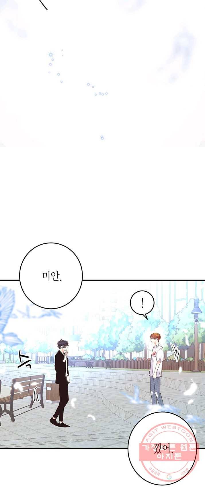 올바른 연애 38화 8
