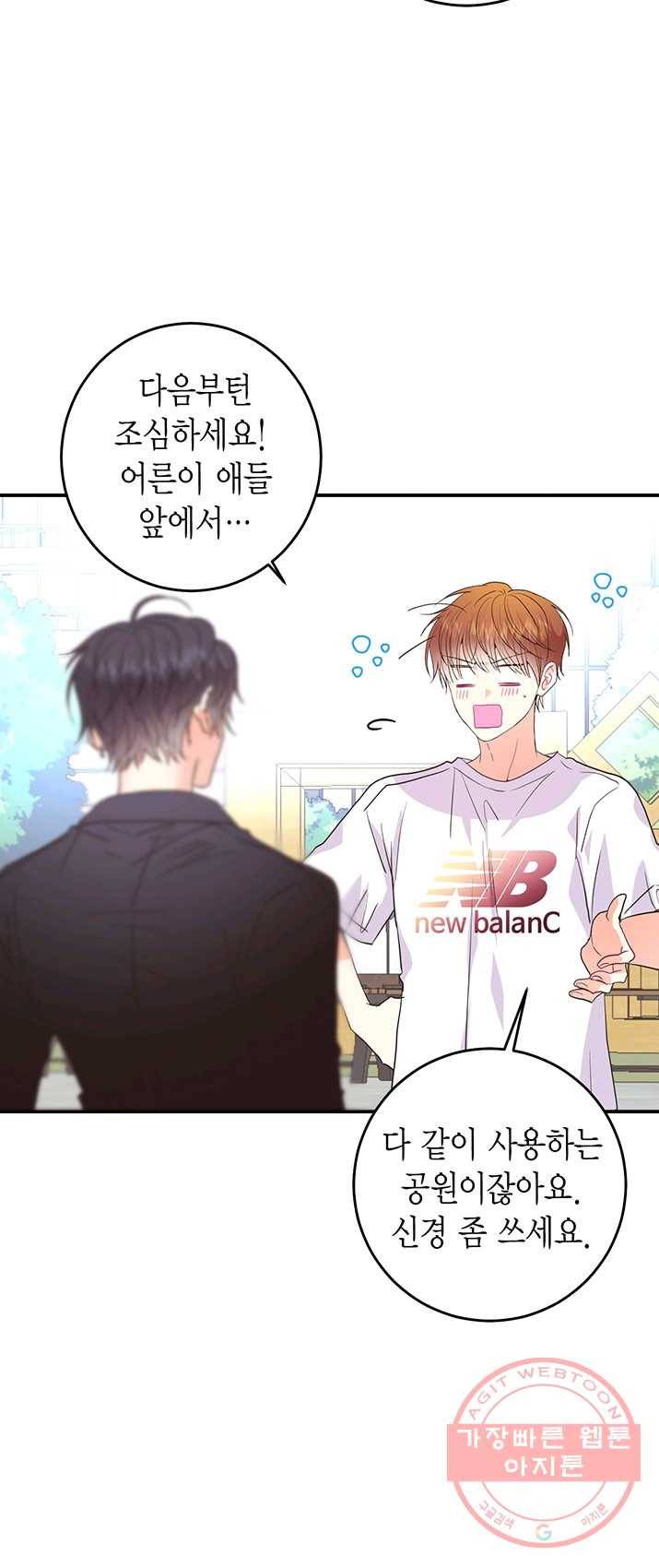올바른 연애 38화 10