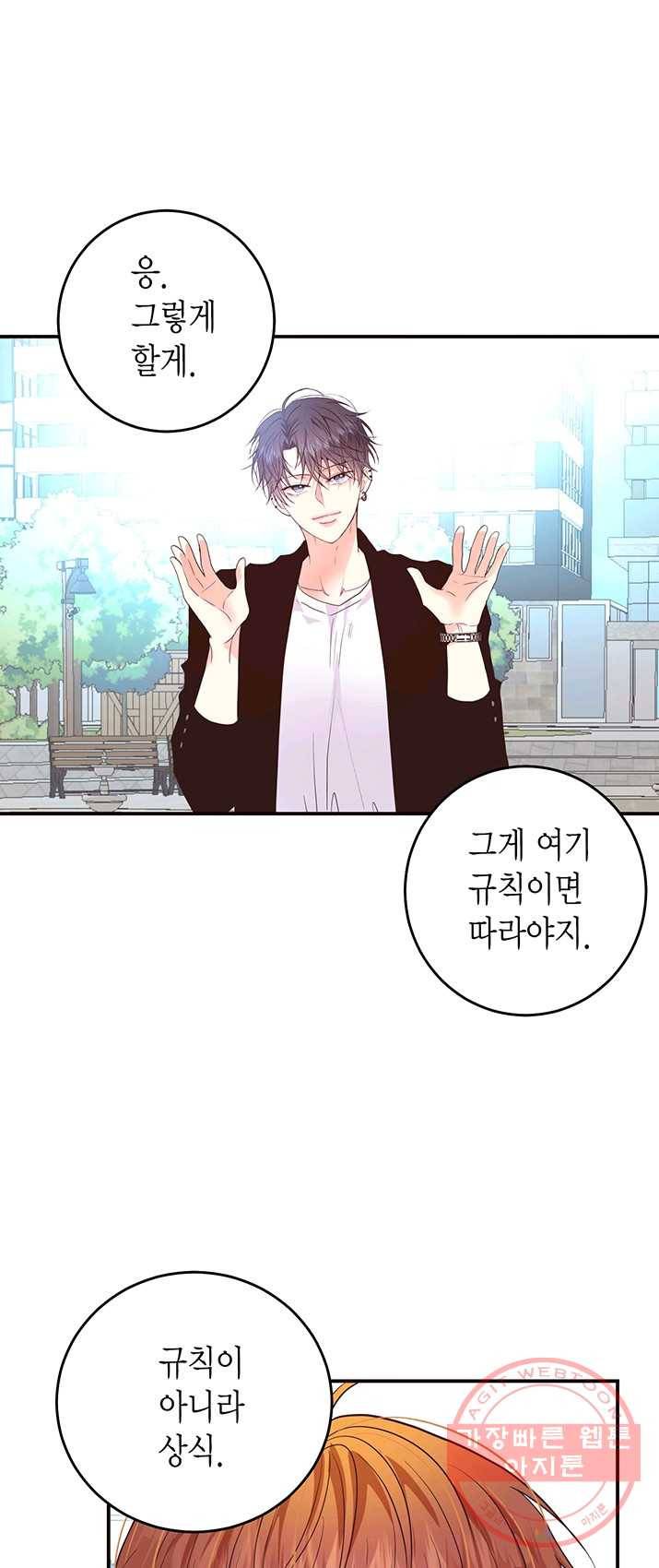 올바른 연애 38화 11