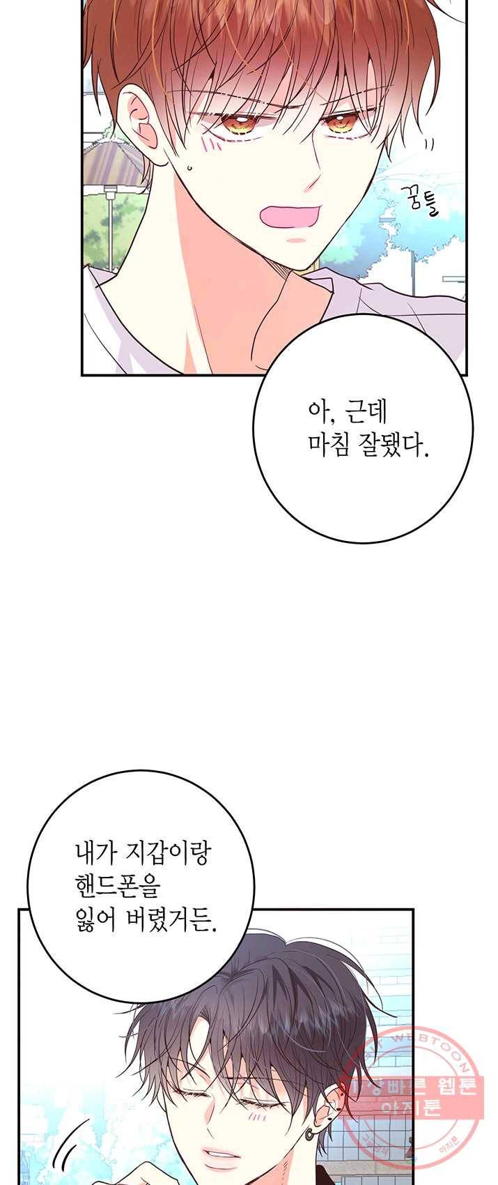 올바른 연애 38화 12