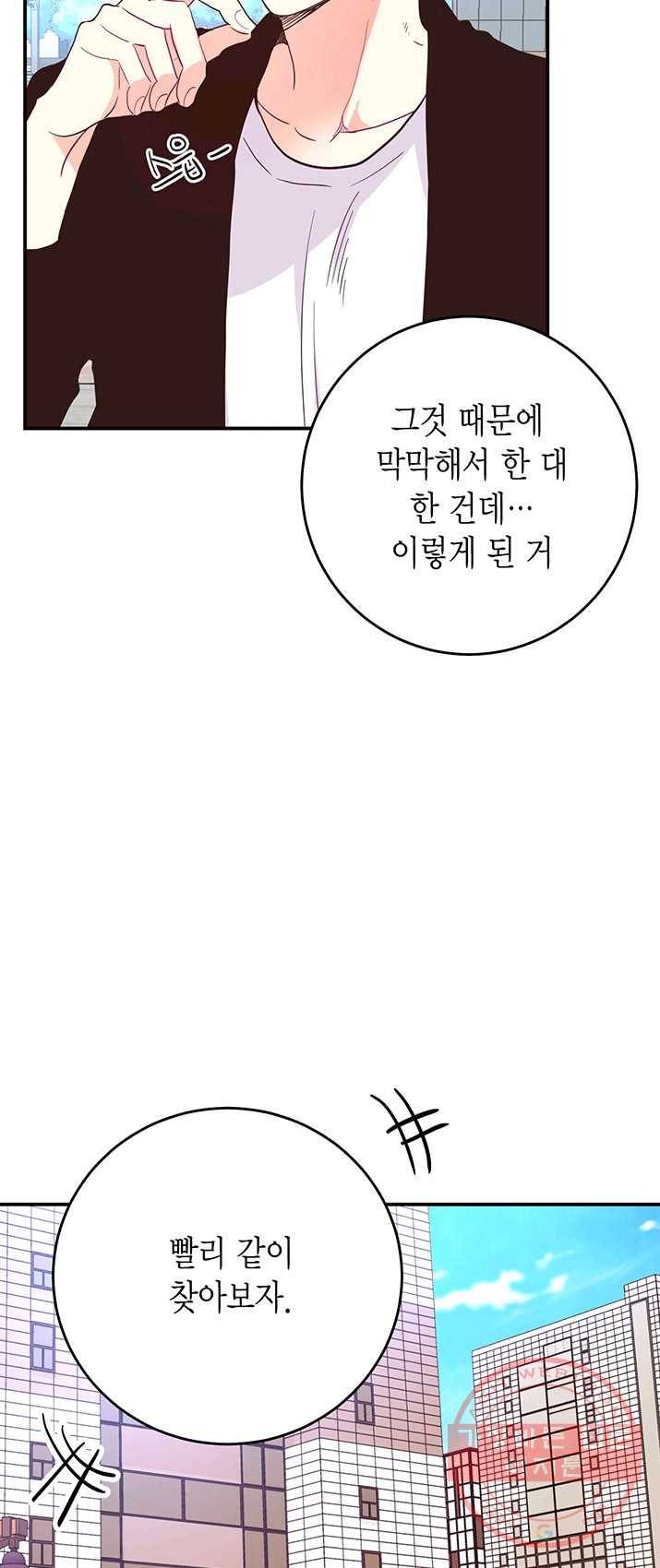 올바른 연애 38화 13