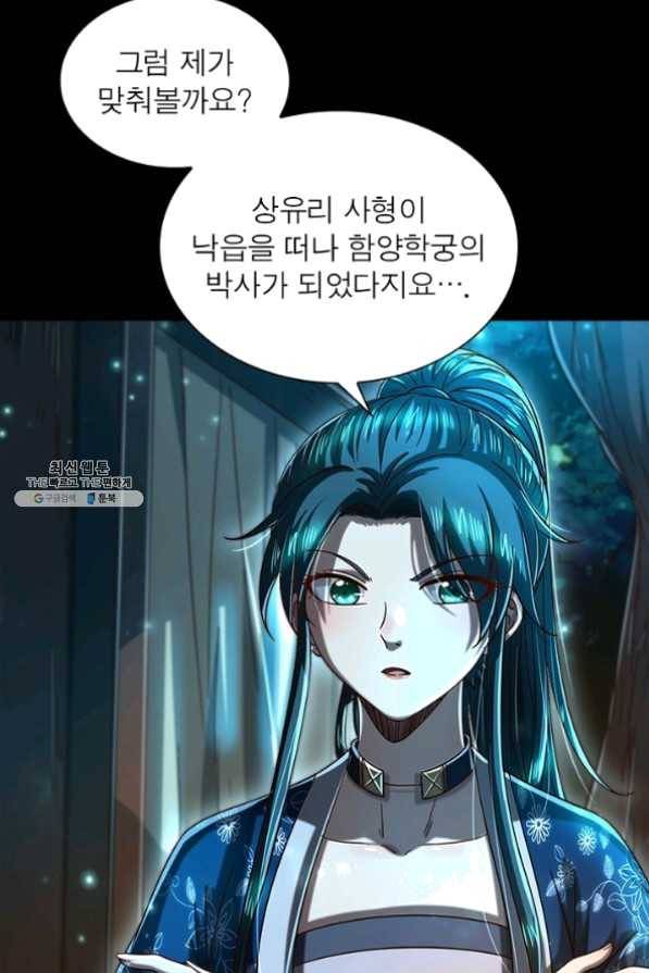 소르골 전기:천년전쟁 160화 7