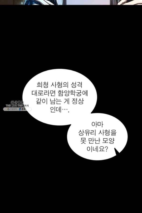 소르골 전기:천년전쟁 160화 8