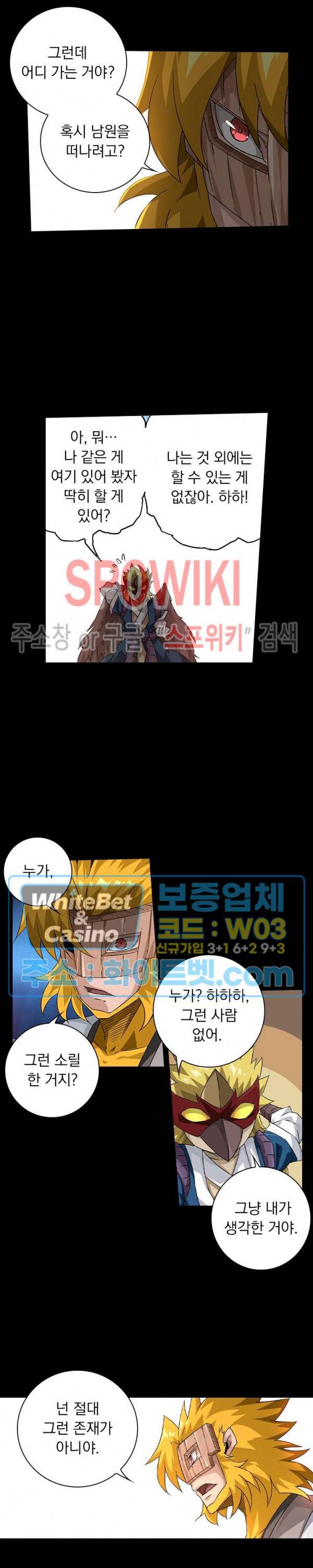 무권 234화 10