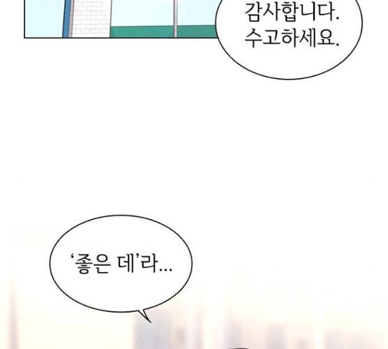 구남친이 내게 반했다 56화 2
