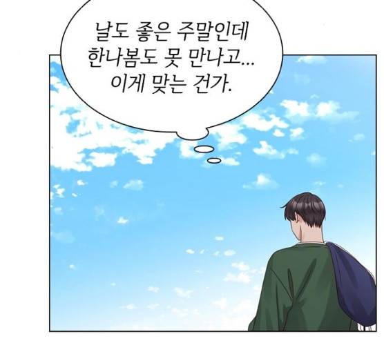 구남친이 내게 반했다 56화 5