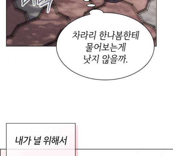 구남친이 내게 반했다 56화 7