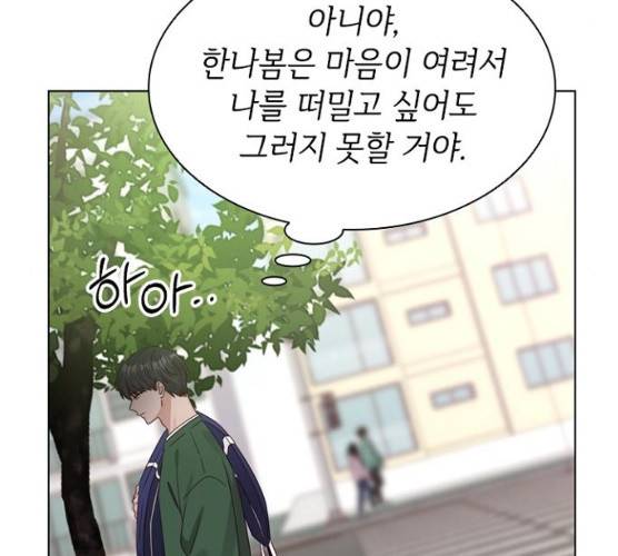 구남친이 내게 반했다 56화 10