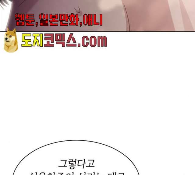 구남친이 내게 반했다 56화 12