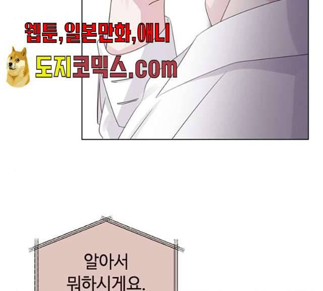 구남친이 내게 반했다 56화 22