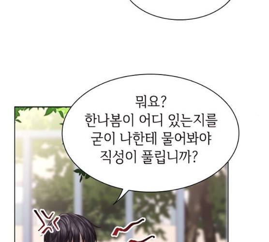 구남친이 내게 반했다 56화 24