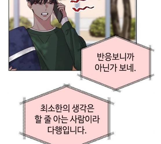 구남친이 내게 반했다 56화 25