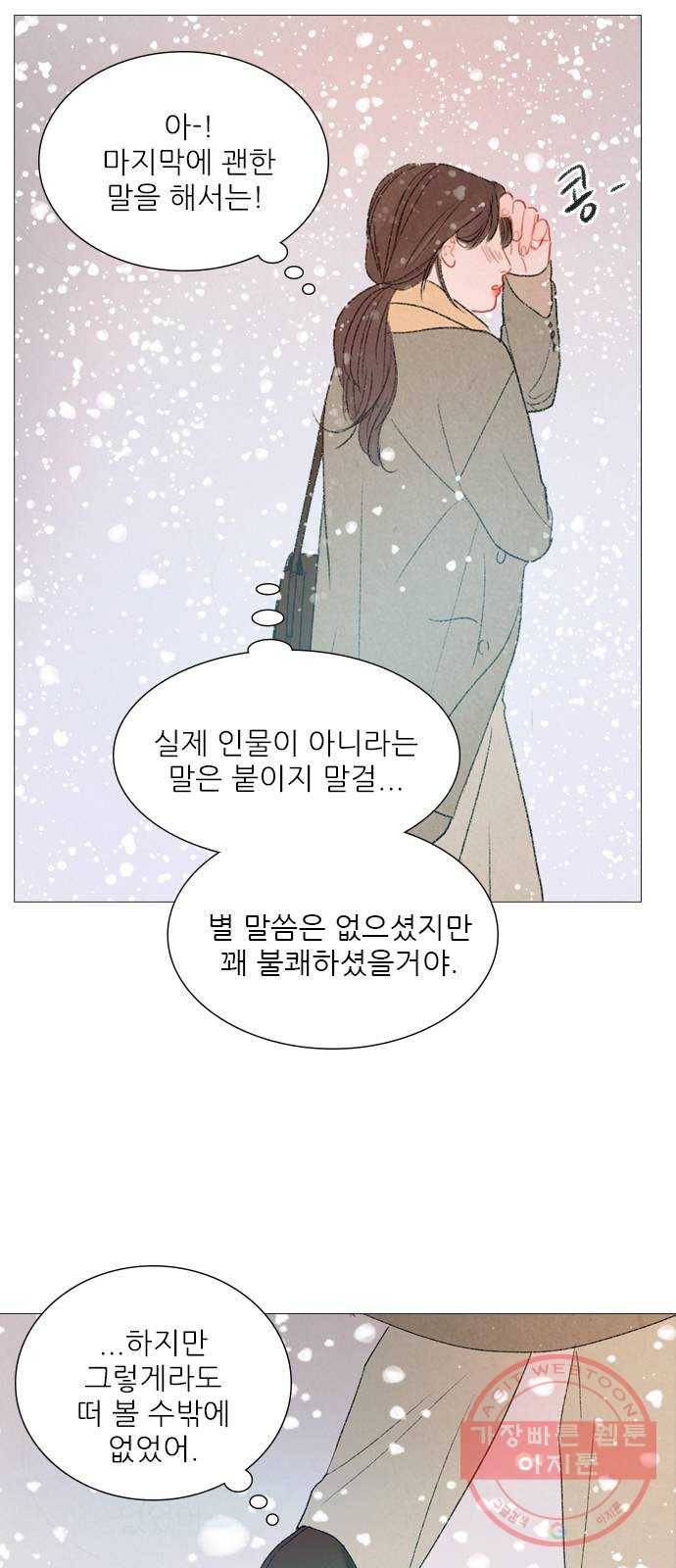 신비 62화 7