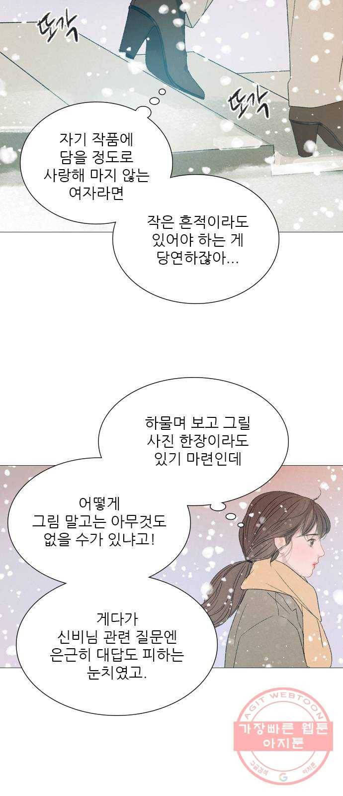 신비 62화 8