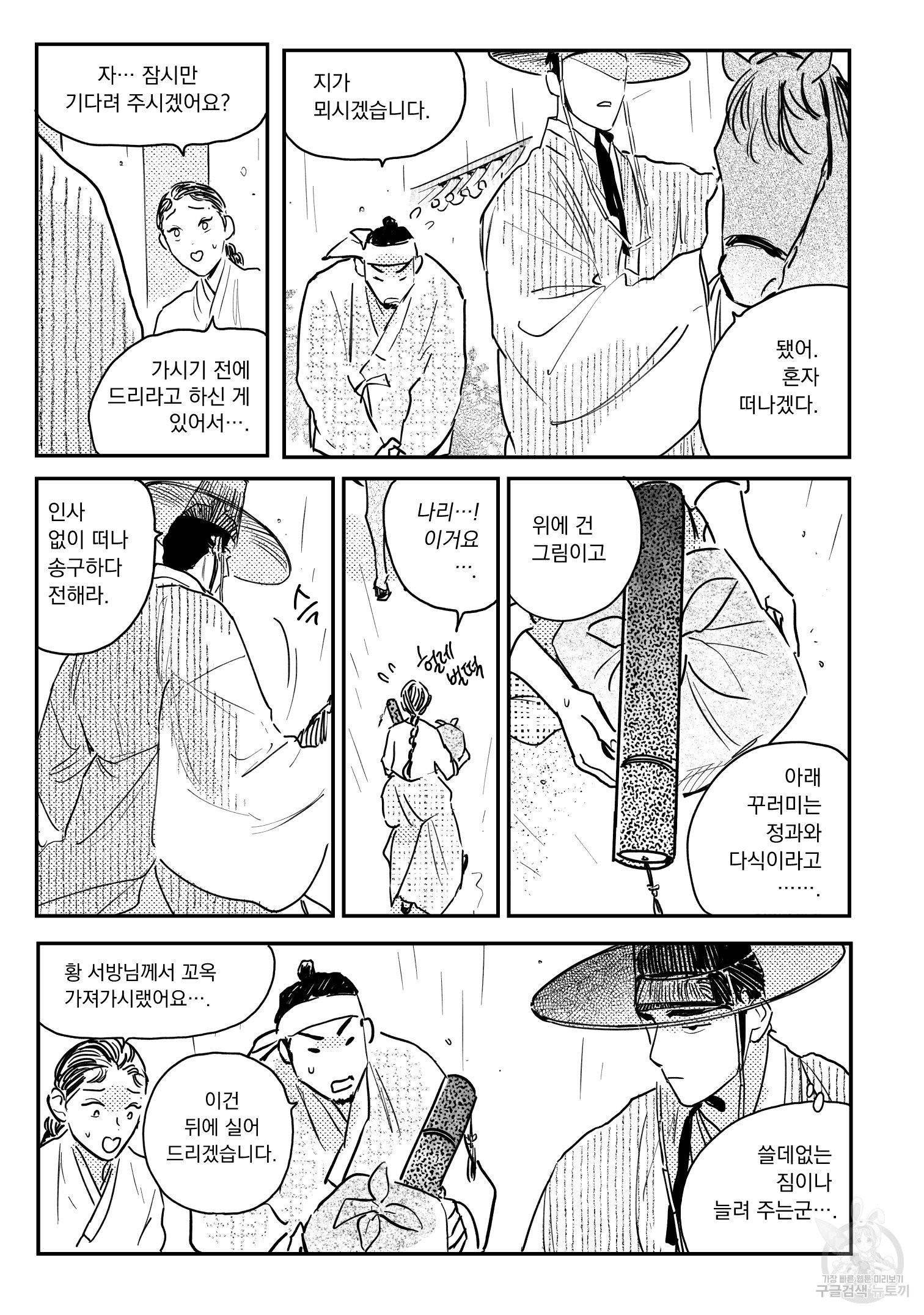 봉촌각시 49화 2