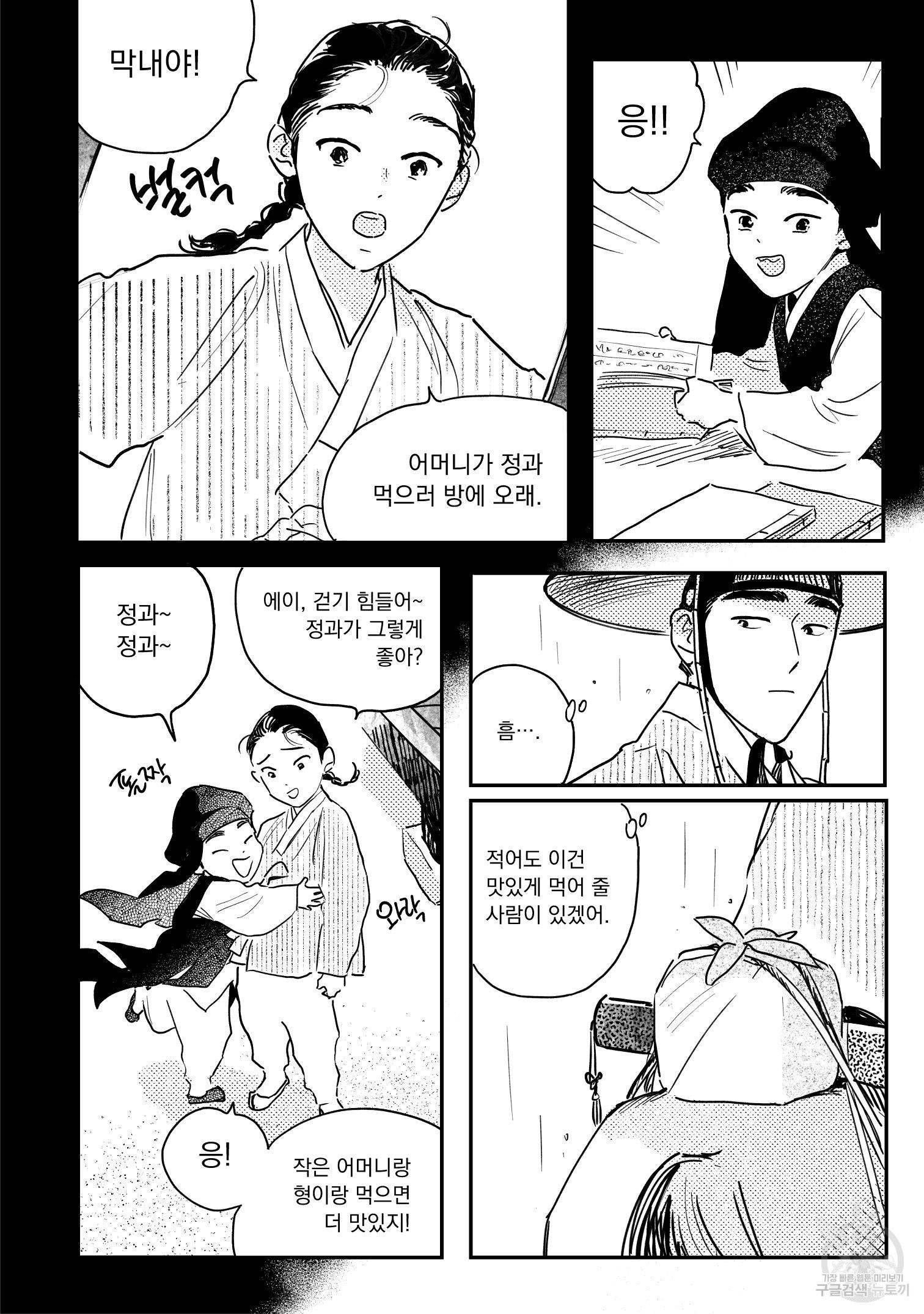 봉촌각시 49화 3