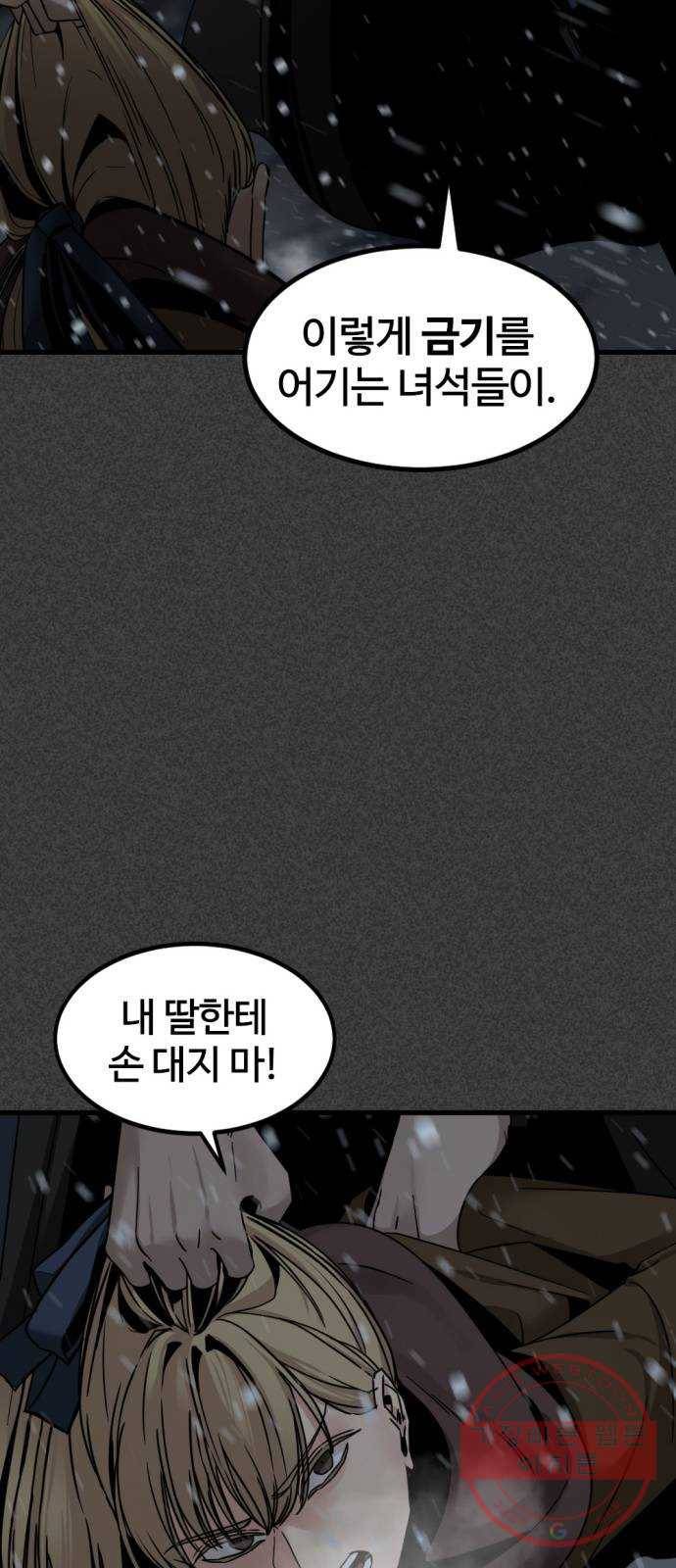 히어로 킬러 20화 7