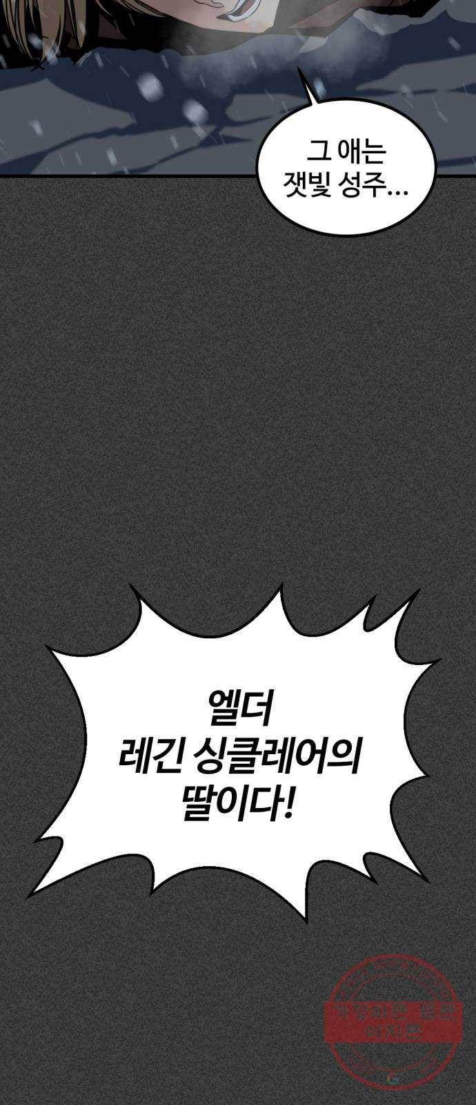 히어로 킬러 20화 8
