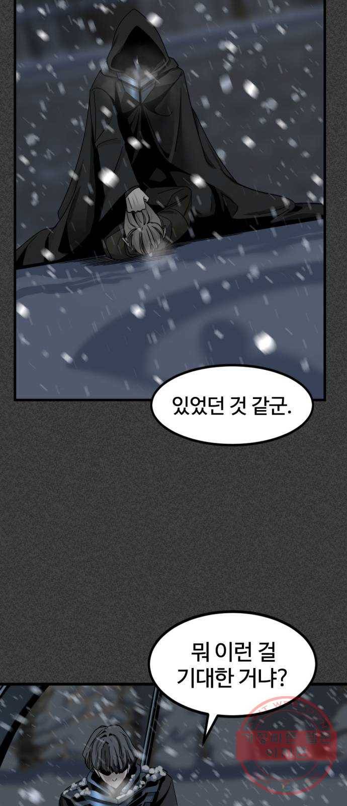 히어로 킬러 20화 11