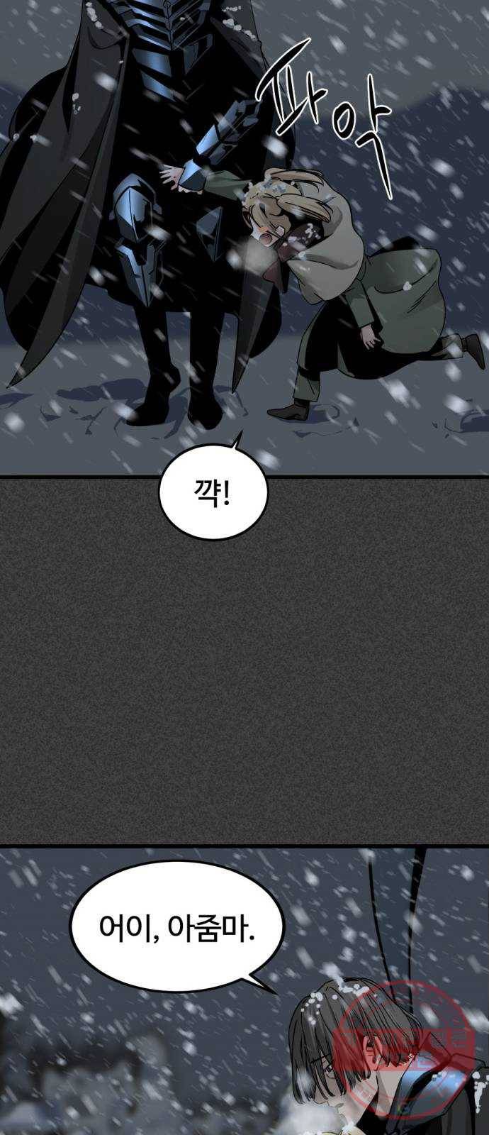 히어로 킬러 20화 12