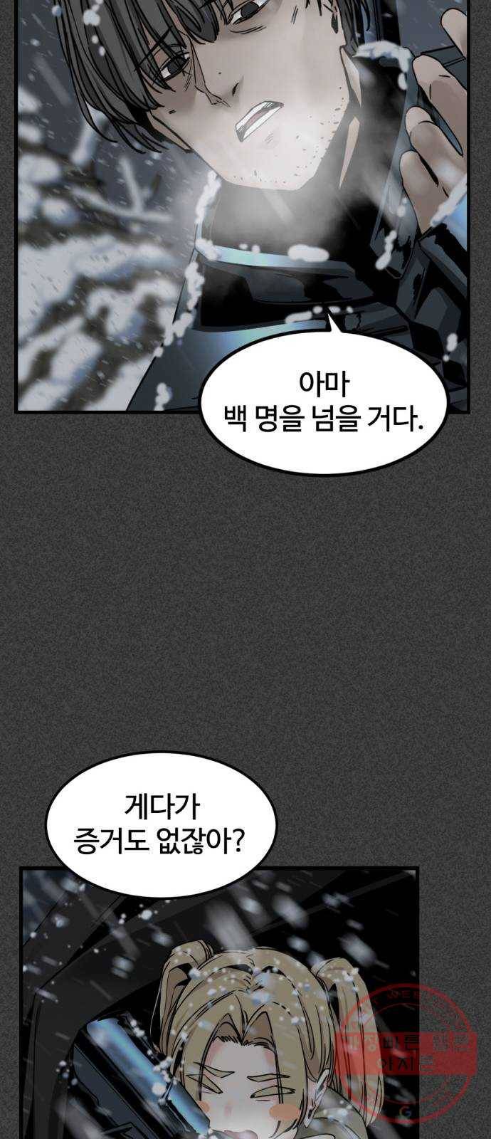 히어로 킬러 20화 14