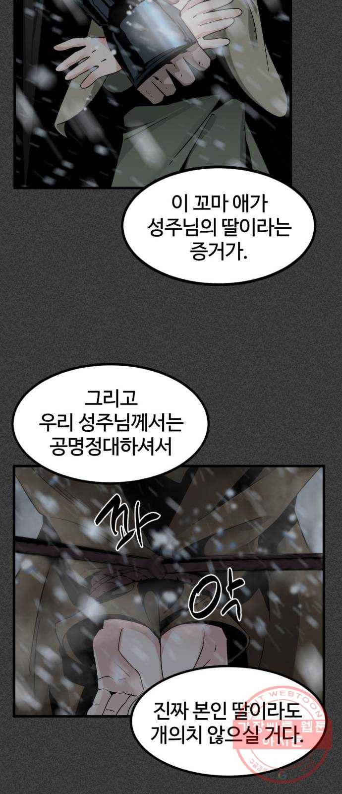 히어로 킬러 20화 15