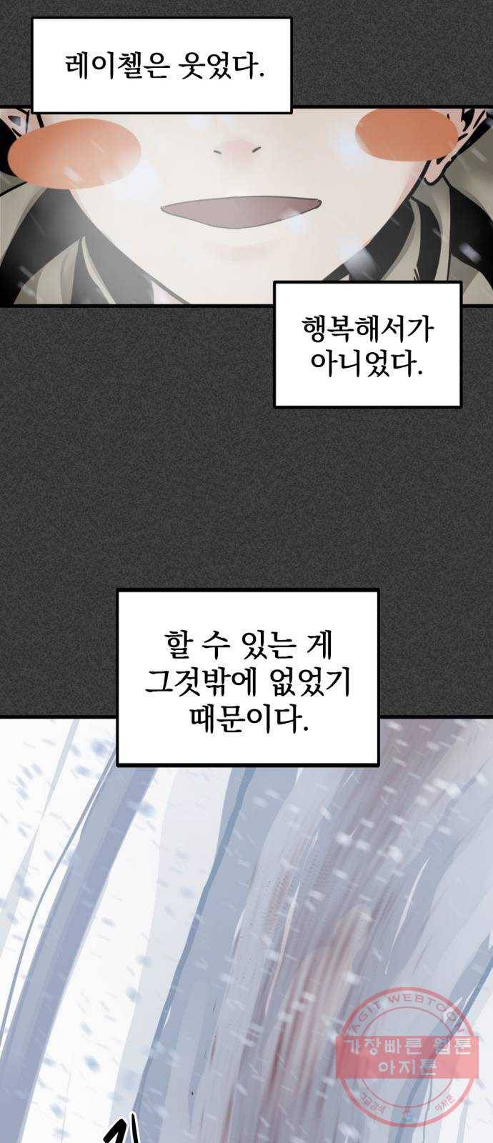 히어로 킬러 20화 24
