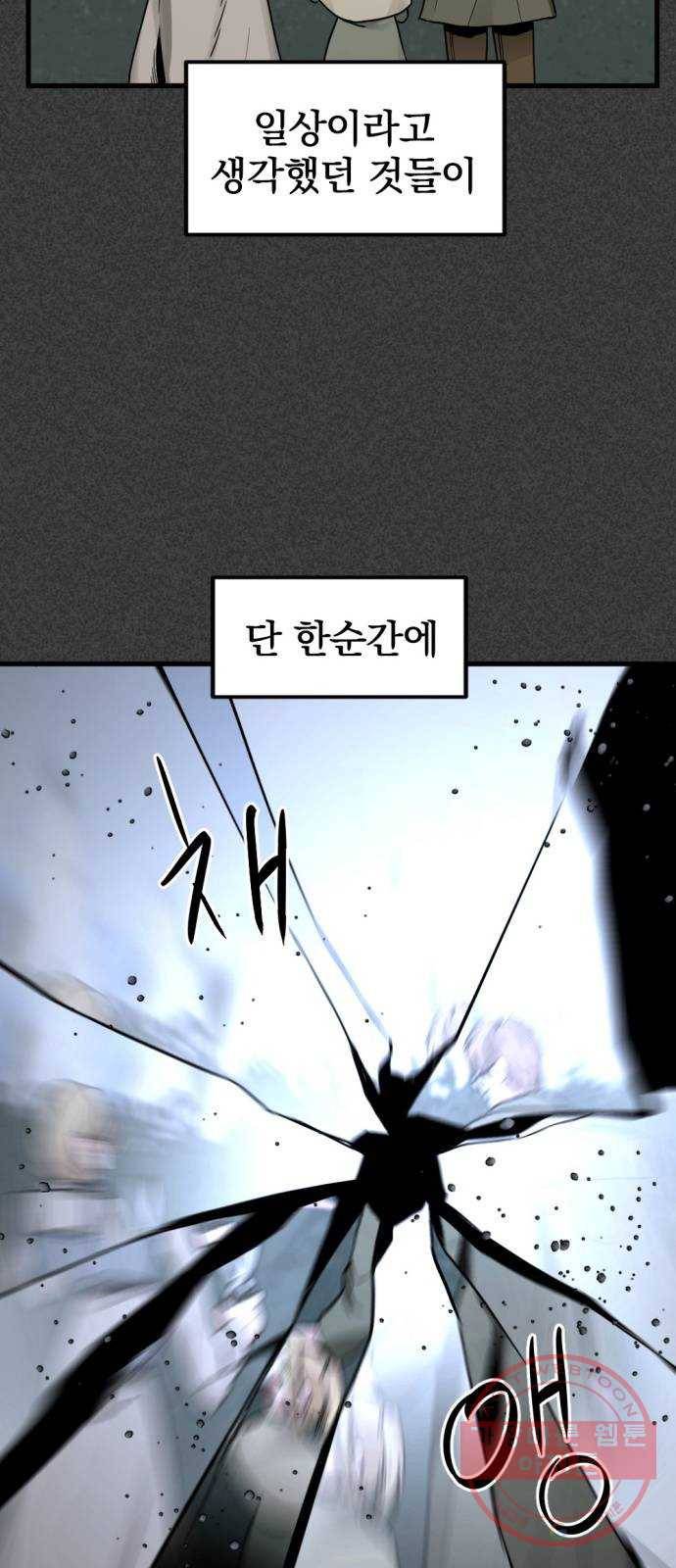 히어로 킬러 20화 26