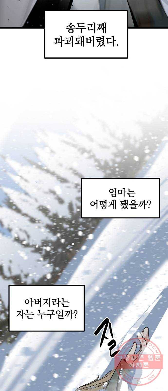 히어로 킬러 20화 27
