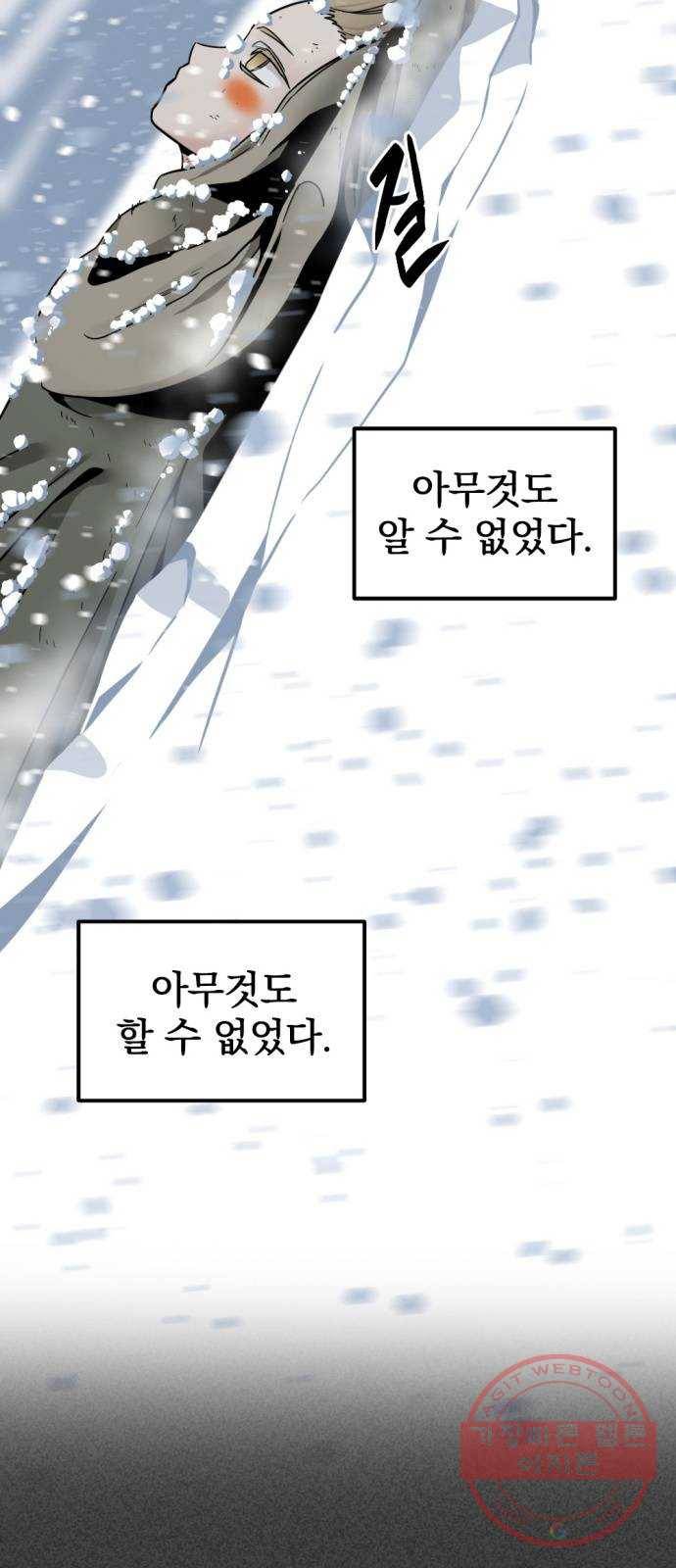 히어로 킬러 20화 28