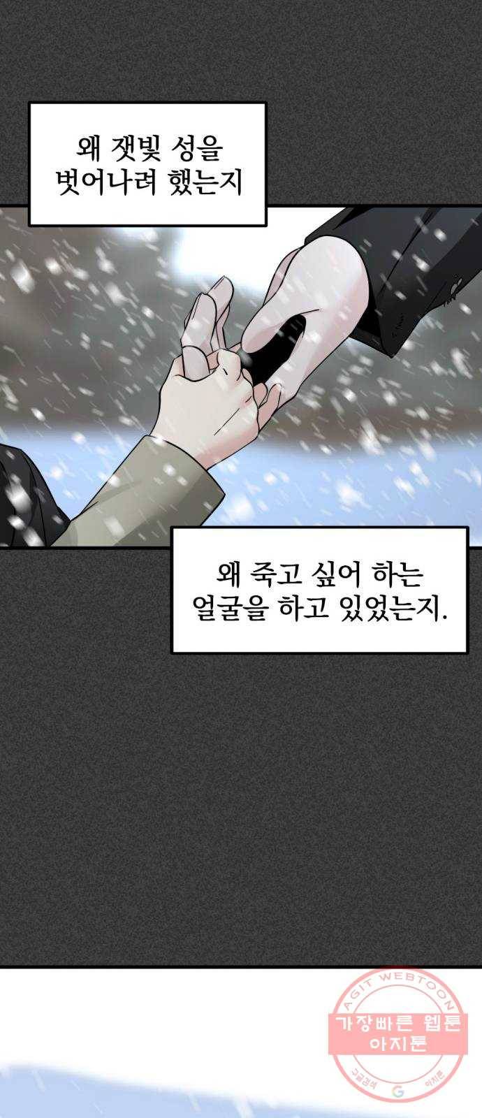 히어로 킬러 20화 47