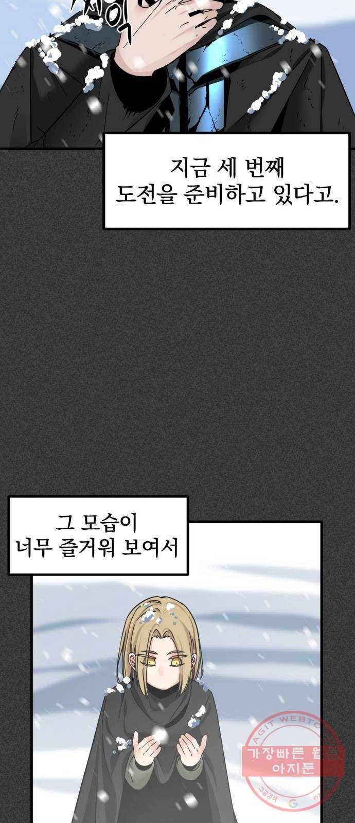 히어로 킬러 20화 51