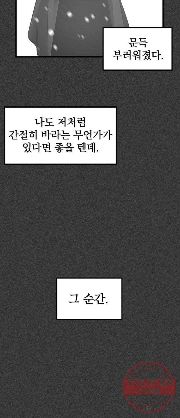 히어로 킬러 20화 52