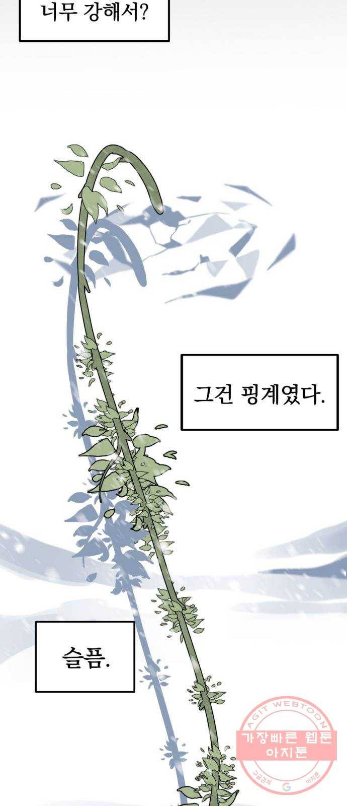 히어로 킬러 20화 56