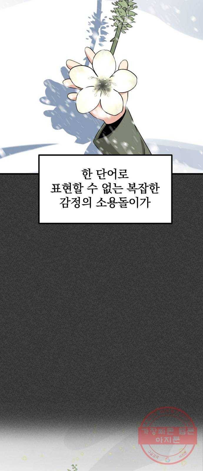 히어로 킬러 20화 58