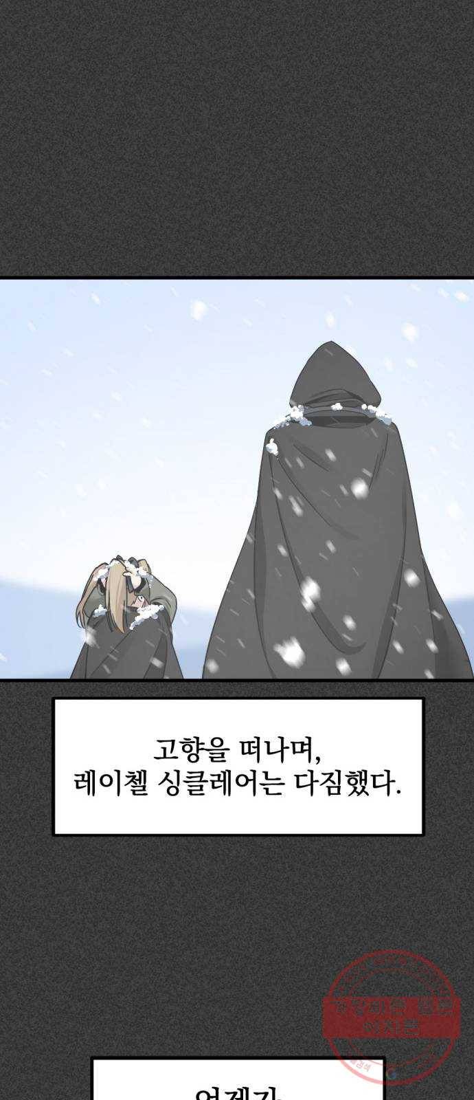 히어로 킬러 20화 60
