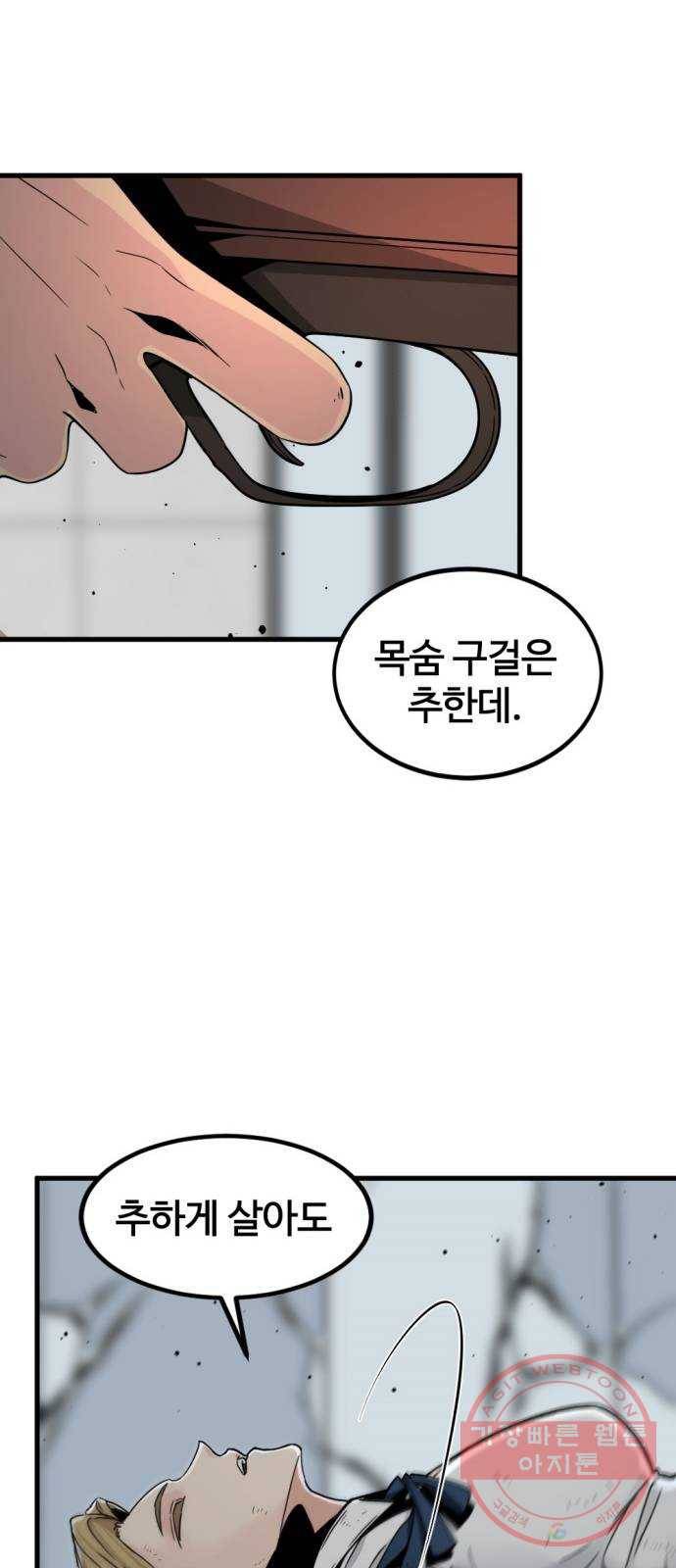 히어로 킬러 20화 67