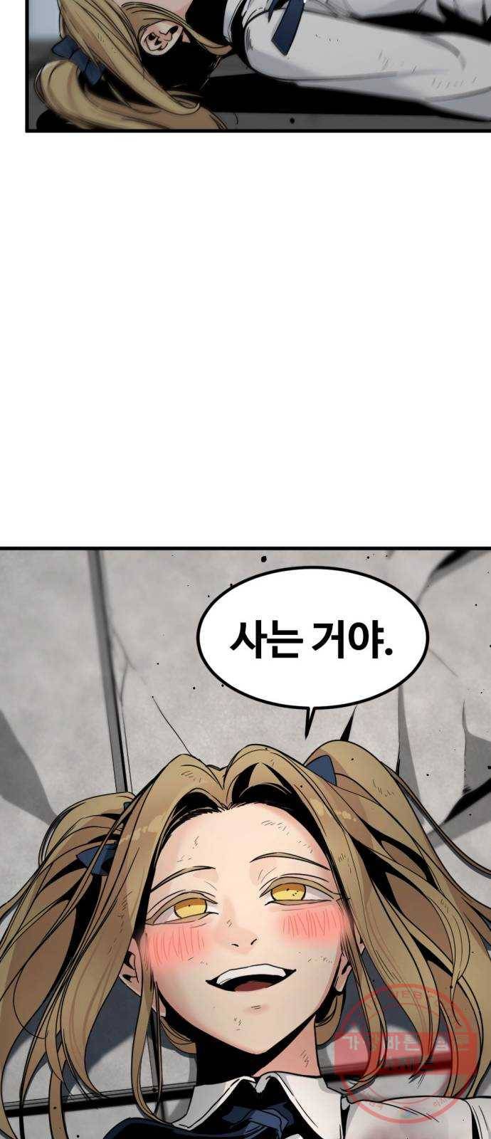 히어로 킬러 20화 68