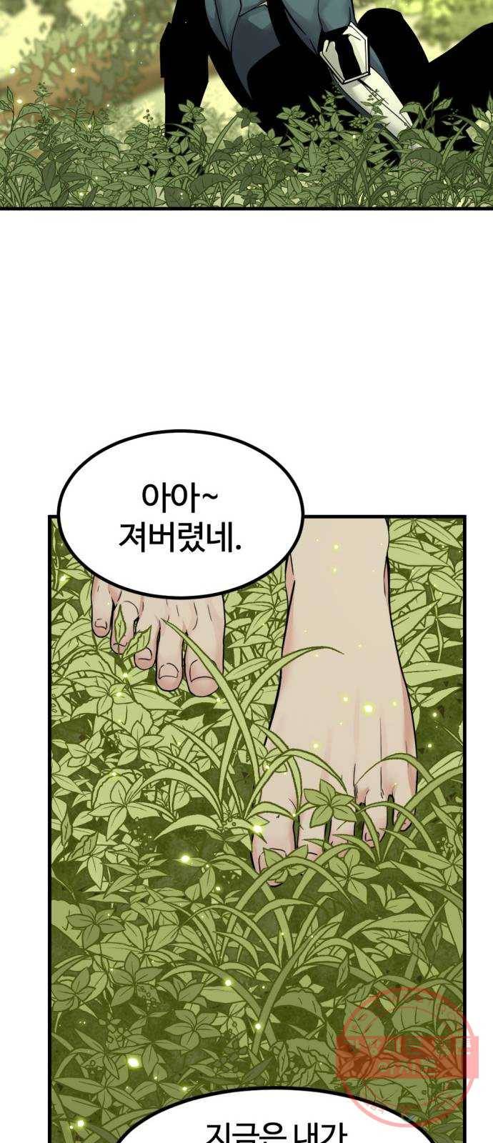 히어로 킬러 20화 77