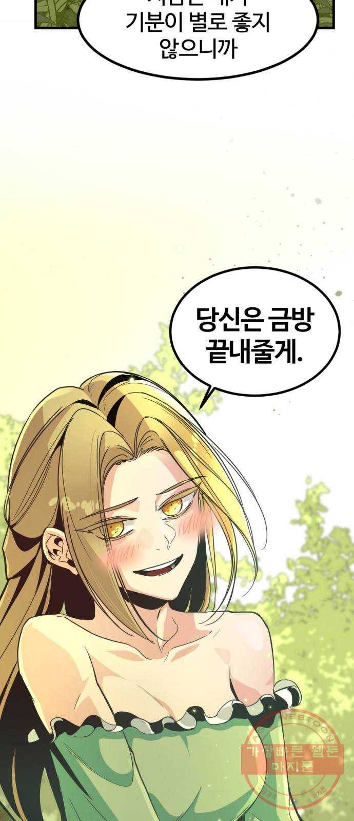 히어로 킬러 20화 78