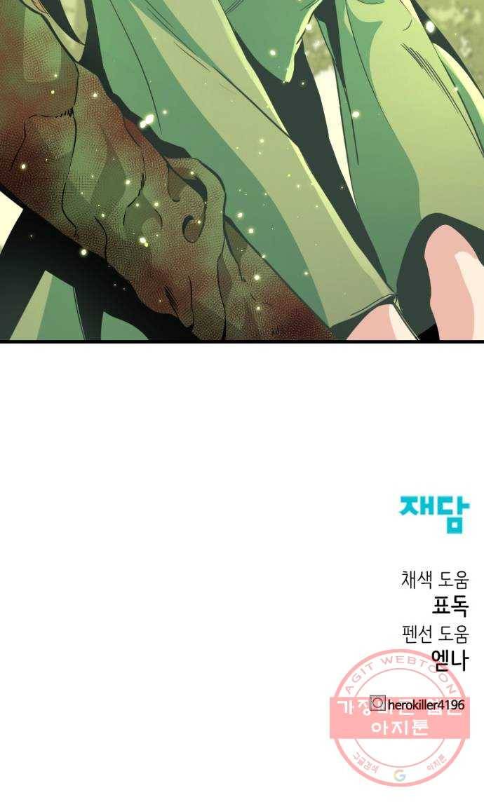 히어로 킬러 20화 79