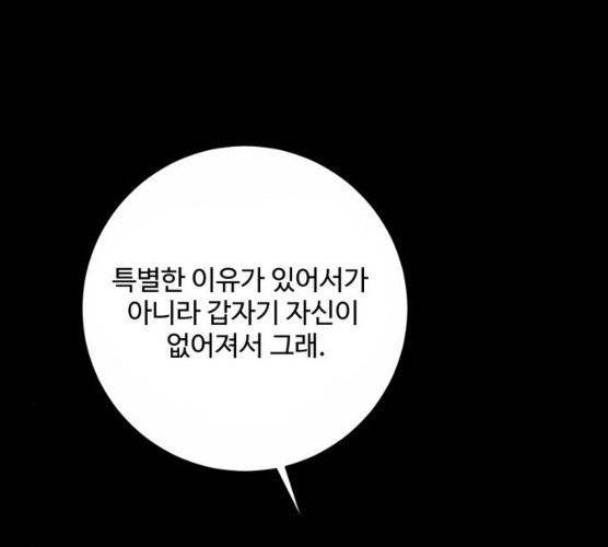 아찔한 전남편 14화 22