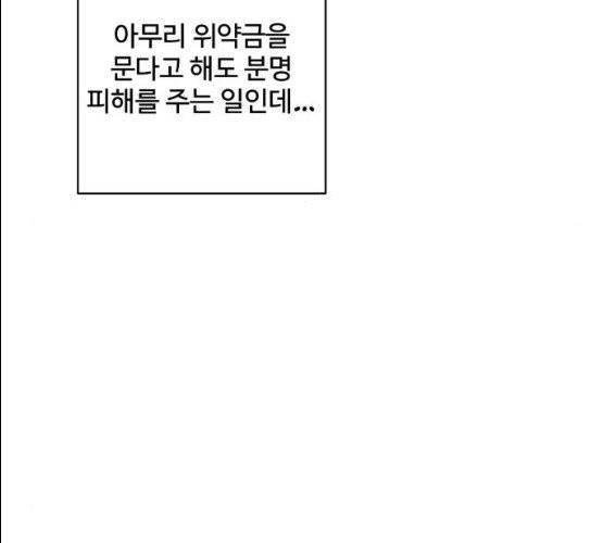 아찔한 전남편 14화 28