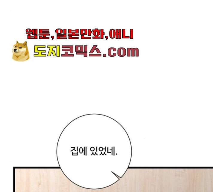 아찔한 전남편 14화 45