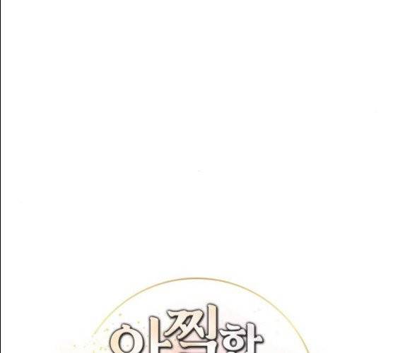 아찔한 전남편 14화 53