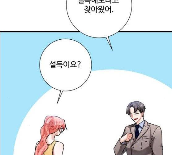 아찔한 전남편 14화 66