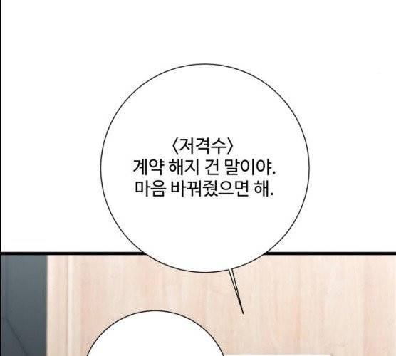 아찔한 전남편 14화 68