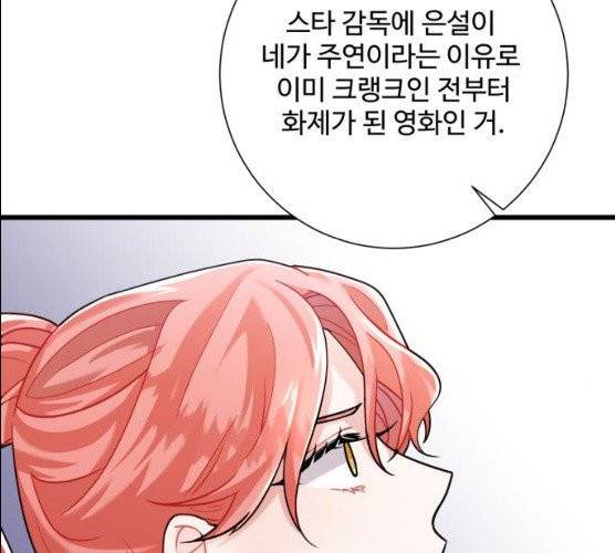 아찔한 전남편 14화 72