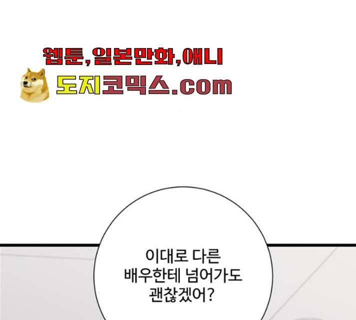 아찔한 전남편 14화 77