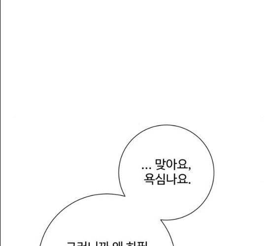 아찔한 전남편 14화 80